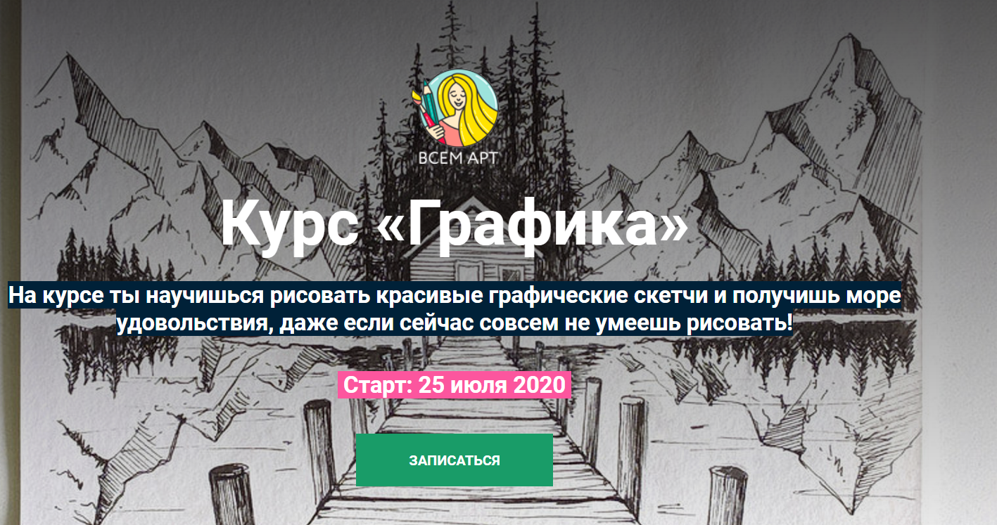 [Анна Белоусова] Курс _Графика_ (2020)_0.png